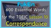 600 Essential Words for the TOEIC | Lesson 10 | Correspondence (FukEn)